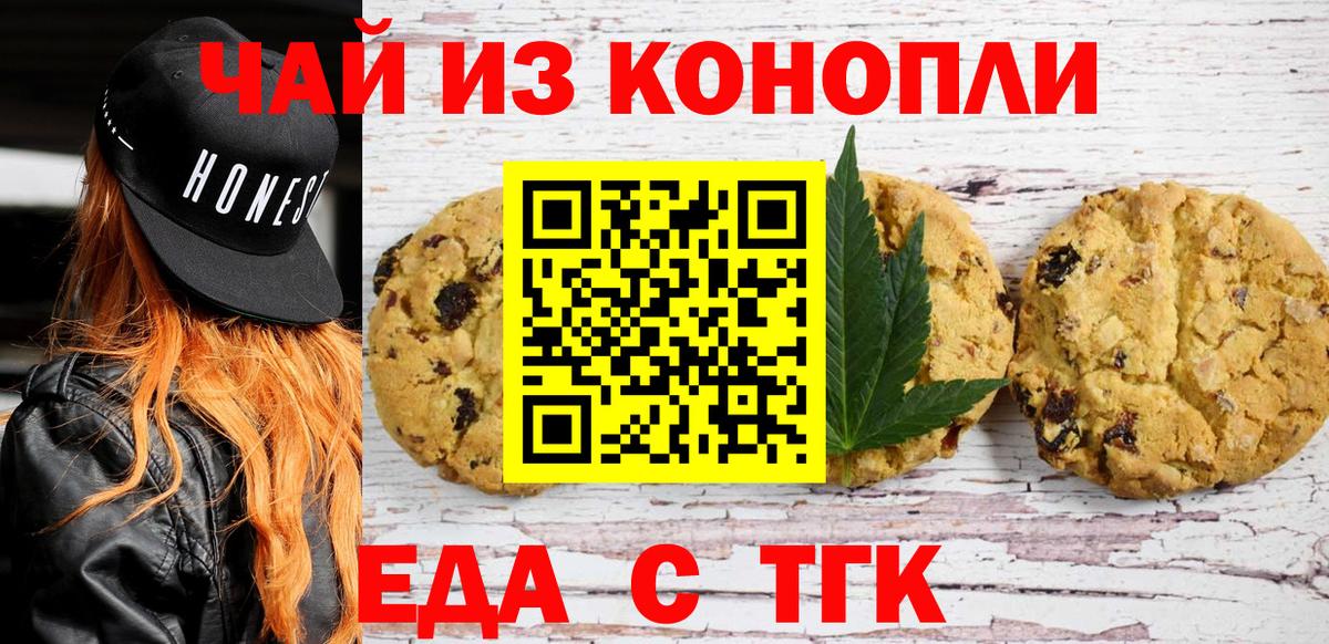 Canna-Cookies конопля  Вход с VPN  Братск 