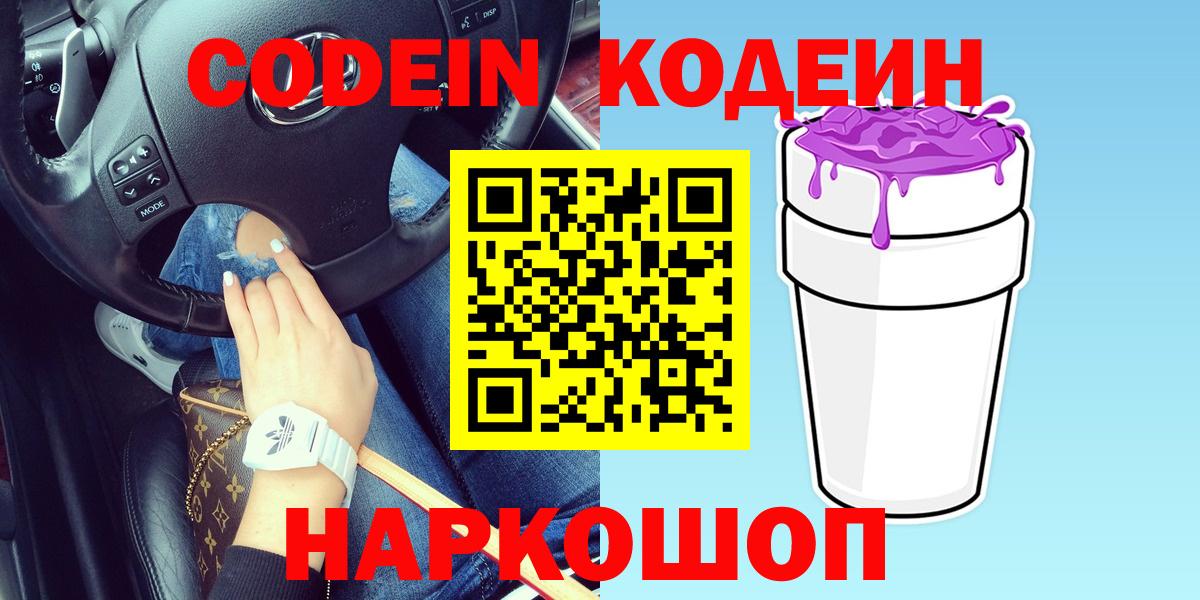 Братск  Codein напиток Lean (лин)  Вход с VPN 