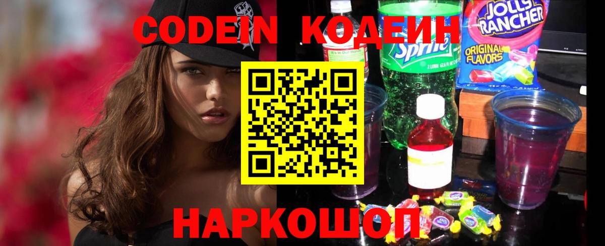 Кодеиновый сироп Lean напиток Lean (лин) Братск