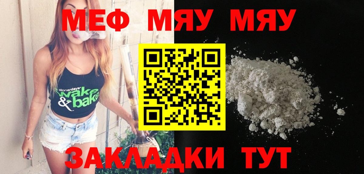 Меф кристаллы Братск